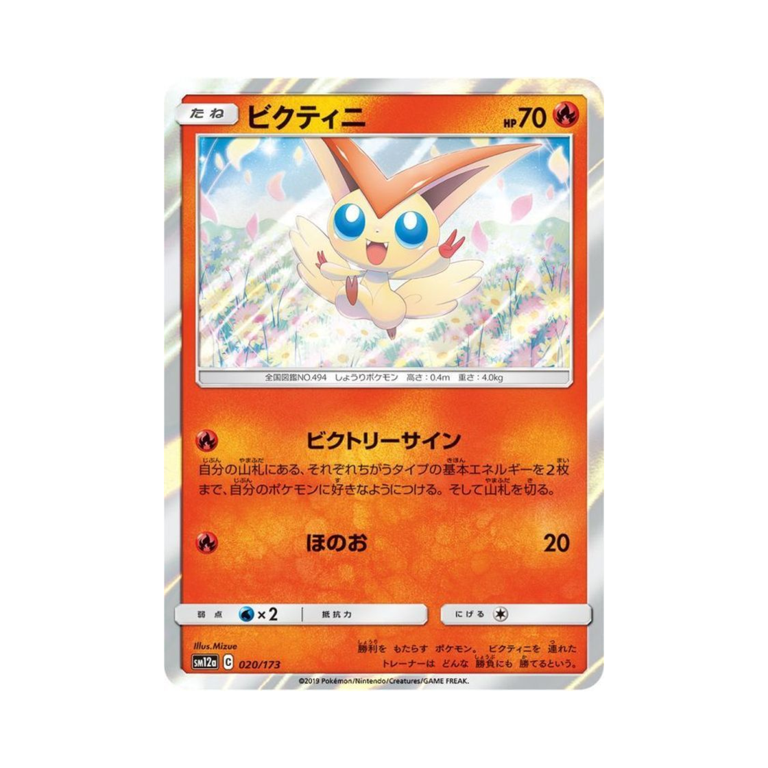 포켓몬 TCG 비크티니 GX 태그올스타즈 (일어판)(Pokemon TCG Victini Tag All Stars (Japanese Ver.)) - 1