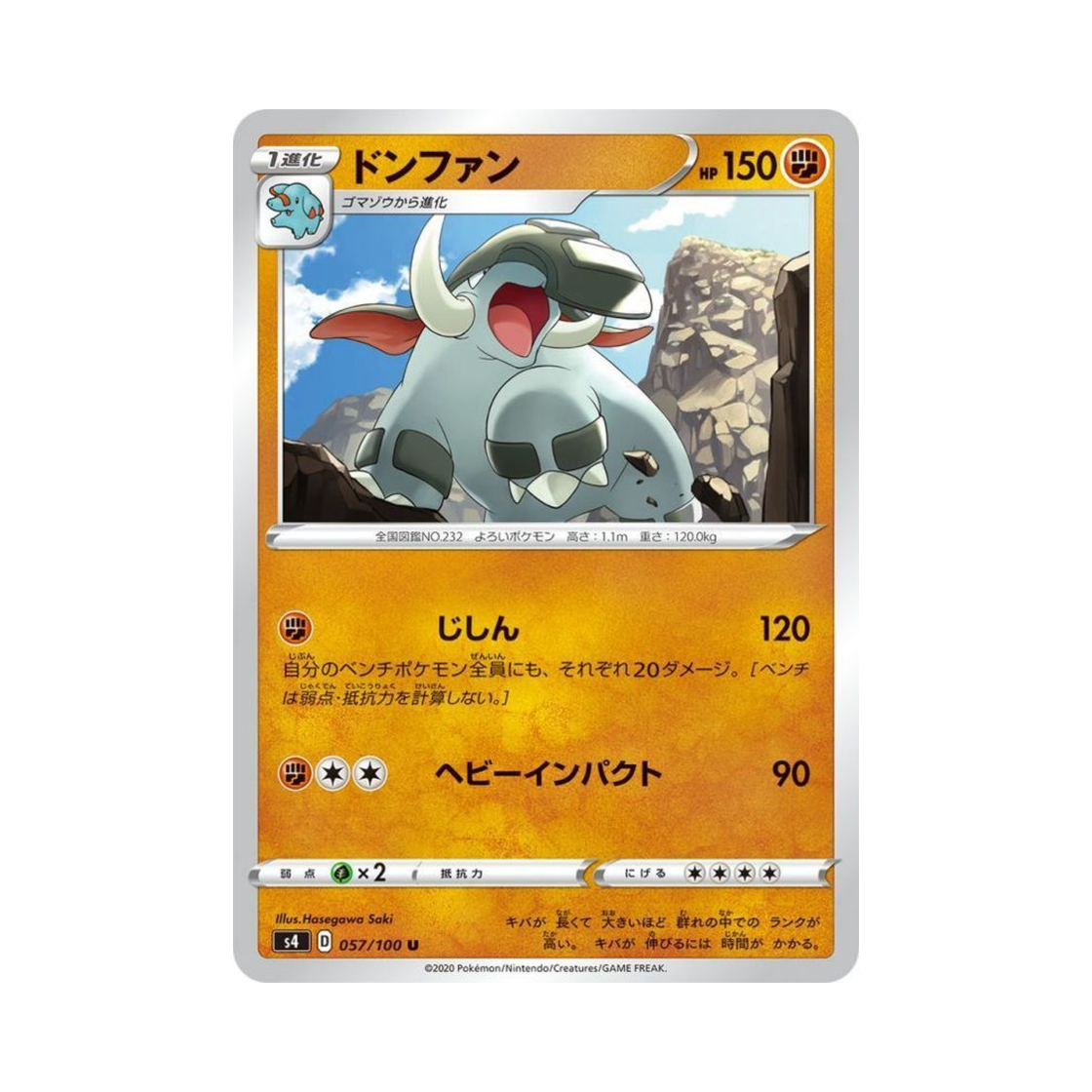 포켓몬 TCG 코리갑 U 앙천의 볼트태클 (일어판)(Pokemon TCG Donphan U Astonishing Volt Tackle (Japanese Ver.)) - 1