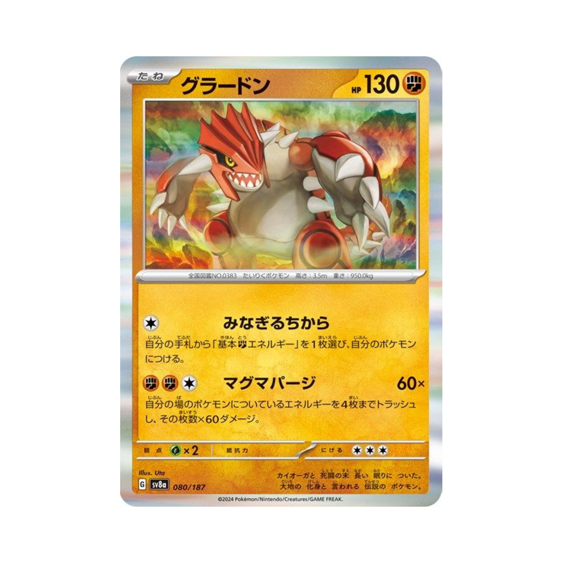 포켓몬 TCG 그란돈 테라스탈 페스타 ex (일어판)(Pokemon TCG Groudon Terastal Fest ex (Japanese Ver.))