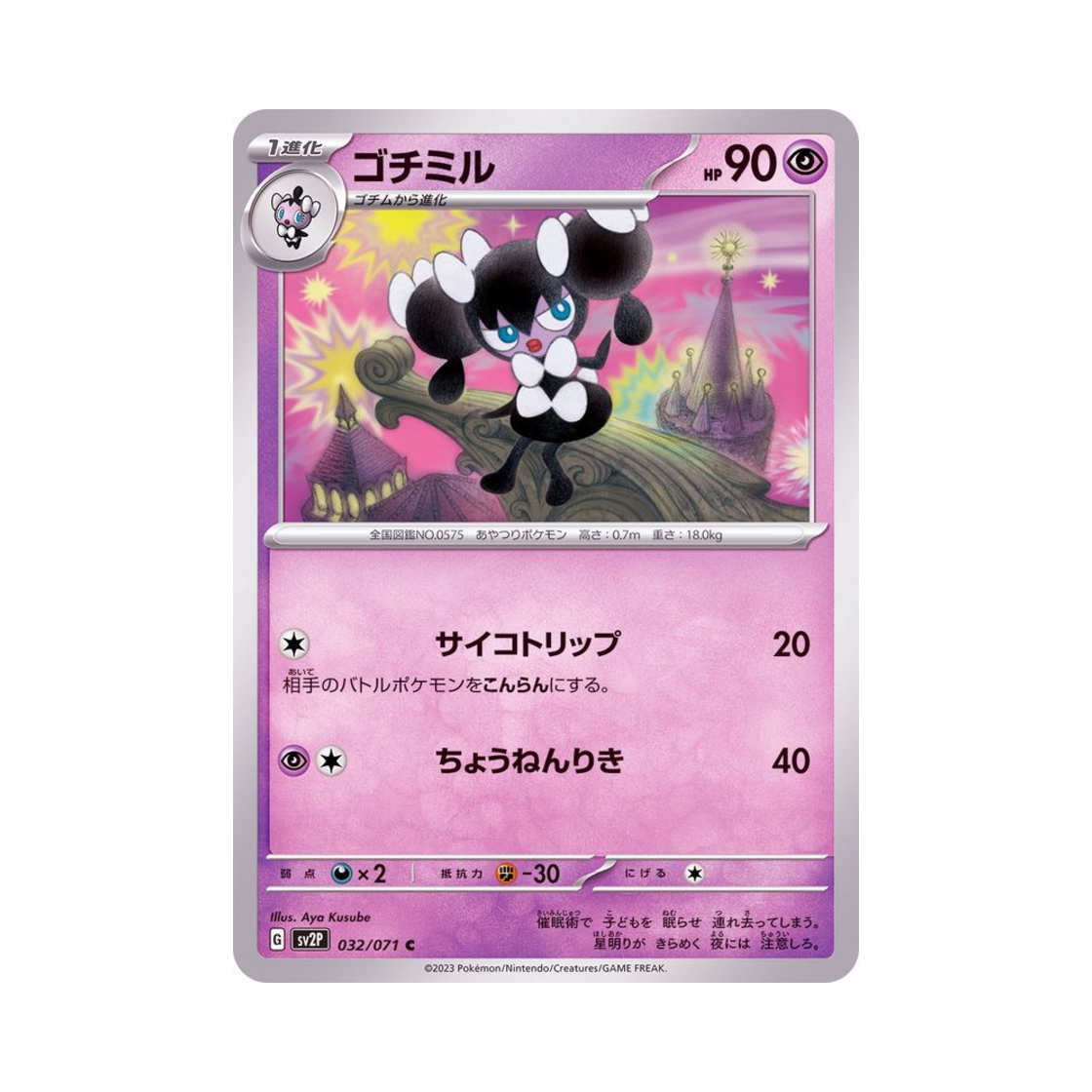 포켓몬 TCG 고디보미 C 스노해저드 (일어판)(Pokemon TCG Gothorita C Snow Hazard (Japanese Ver.)) - 1