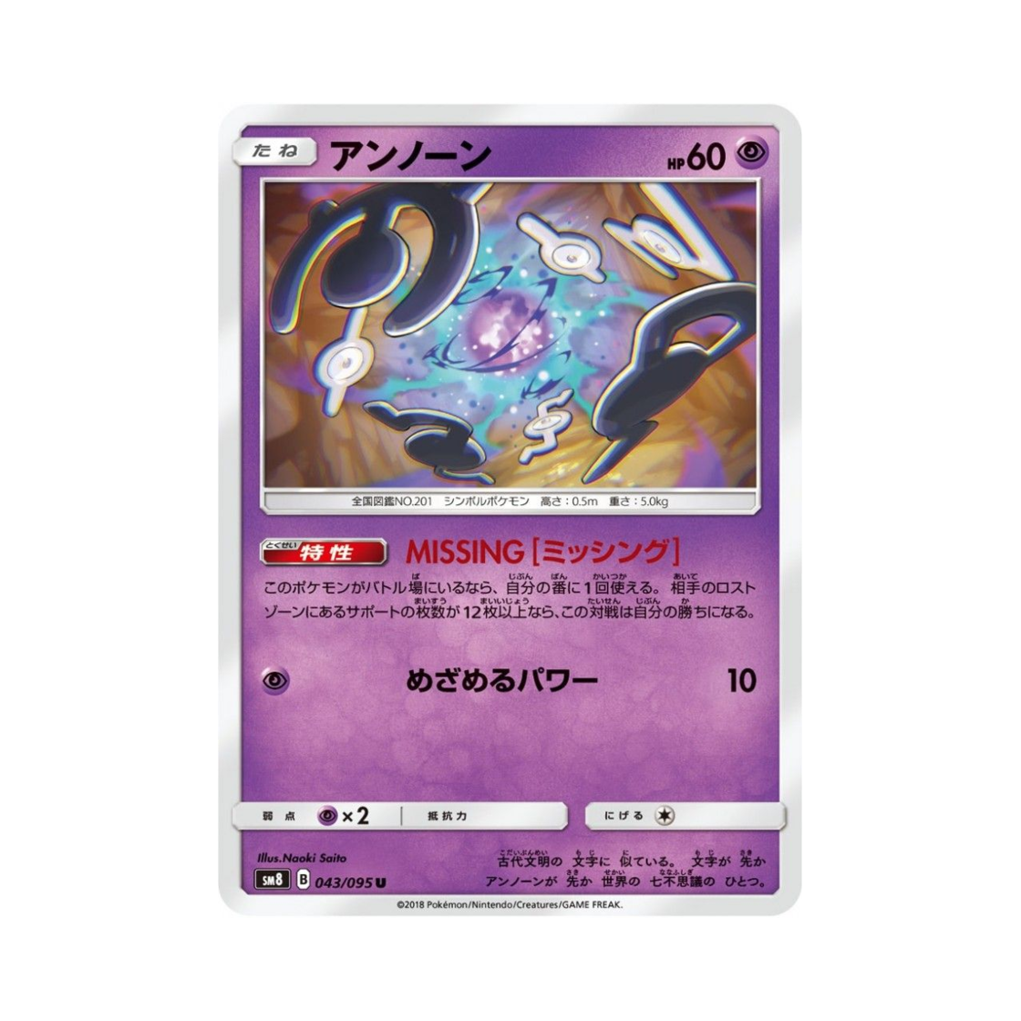 포켓몬 TCG 안농 U 버스트임팩트 (일어판)(Pokemon TCG Unown U Explosive Impact (Japanese Ver.)) - 1