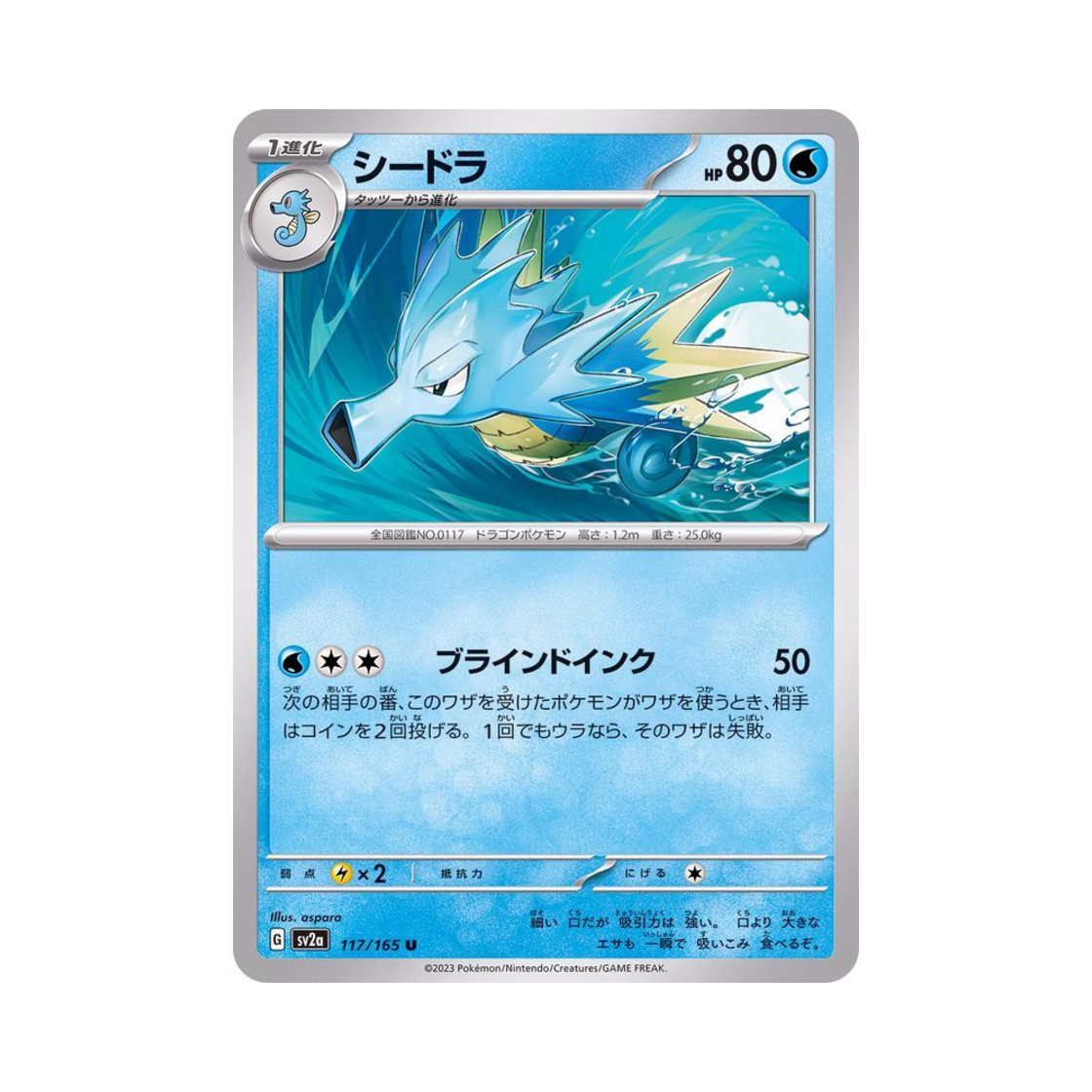 포켓몬 TCG 시드라 U 포켓몬 카드 151 (일어판)(Pokemon TCG Seadra U Pokemon Card 151 (Japanese Ver.)) - 1