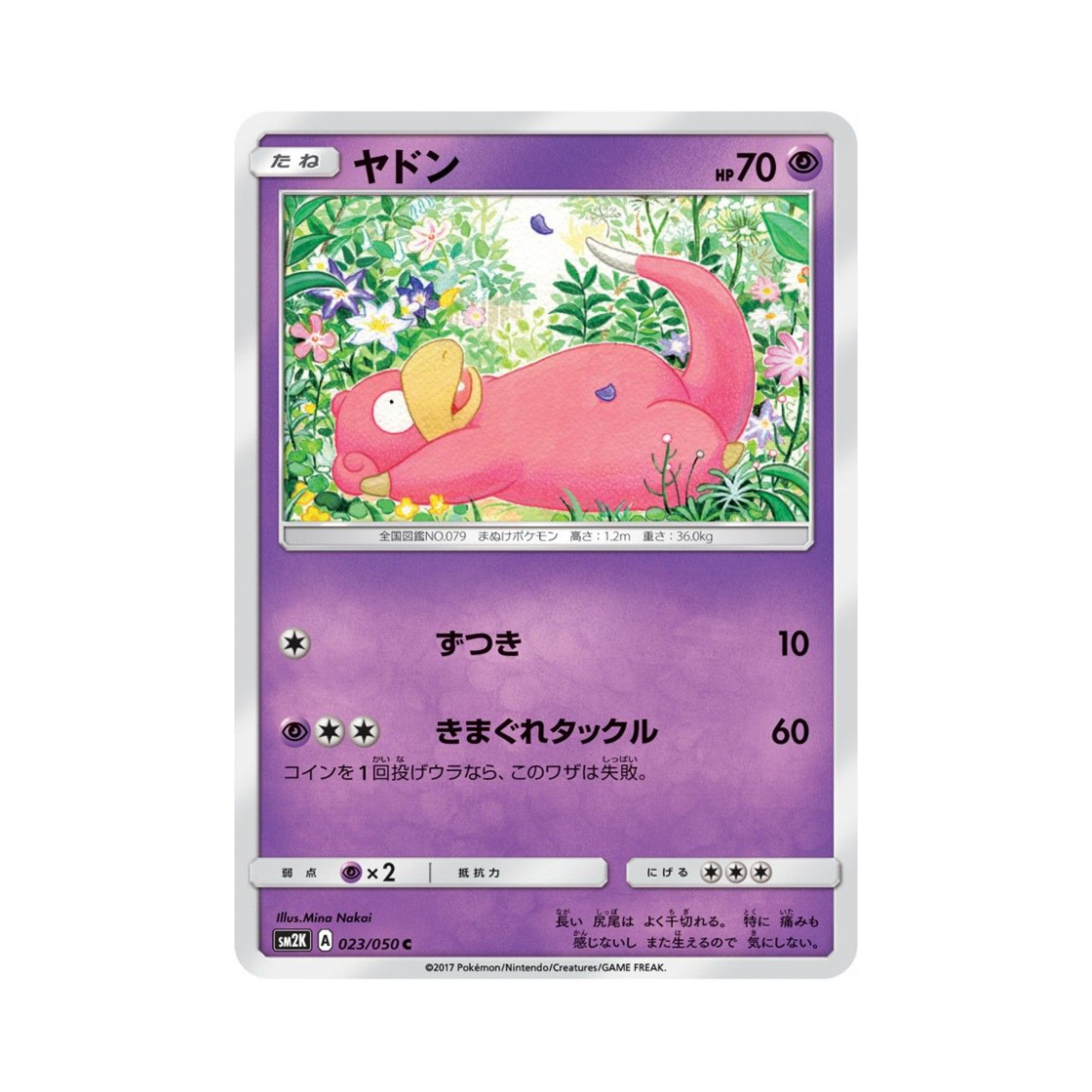 포켓몬 TCG 야돈 C 알로라의 햇빛 (일어판)(Pokemon TCG Slowpoke C Islands Await You (Japanese Ver.)) - 1