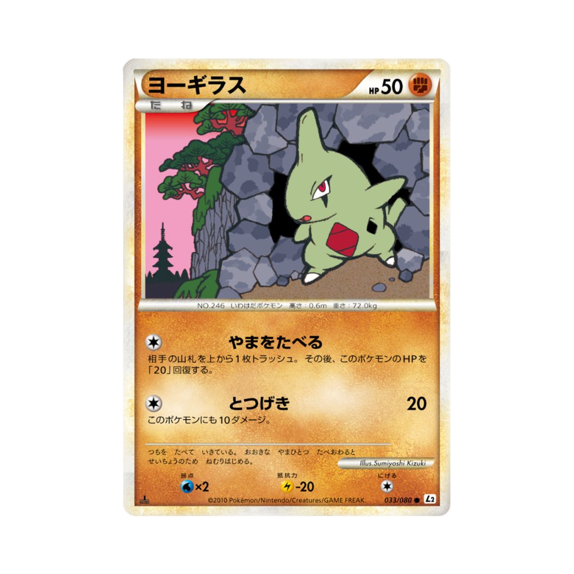 L2033-080 Pokemon TCG Larvitar C Reviving Legends (Japanese Ver.)