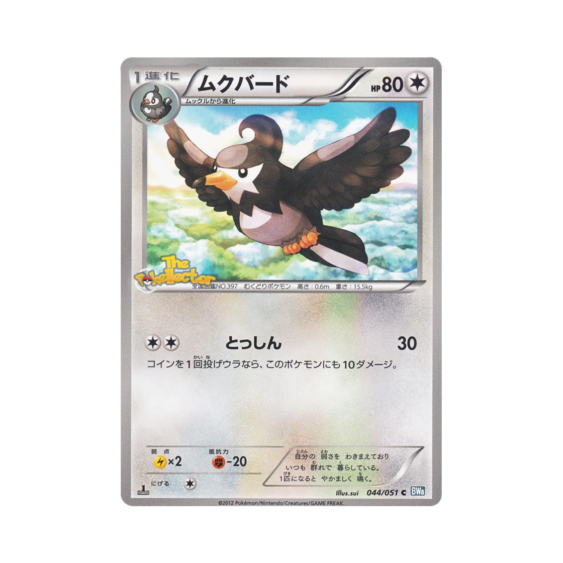 포켓몬 TCG 찌르버드 C 볼트너클 퍼스트 에디션 (일어판)(Pokemon TCG Staravia C Thunder Knuckle 1st Edition (Japanese Ver.)) - 1