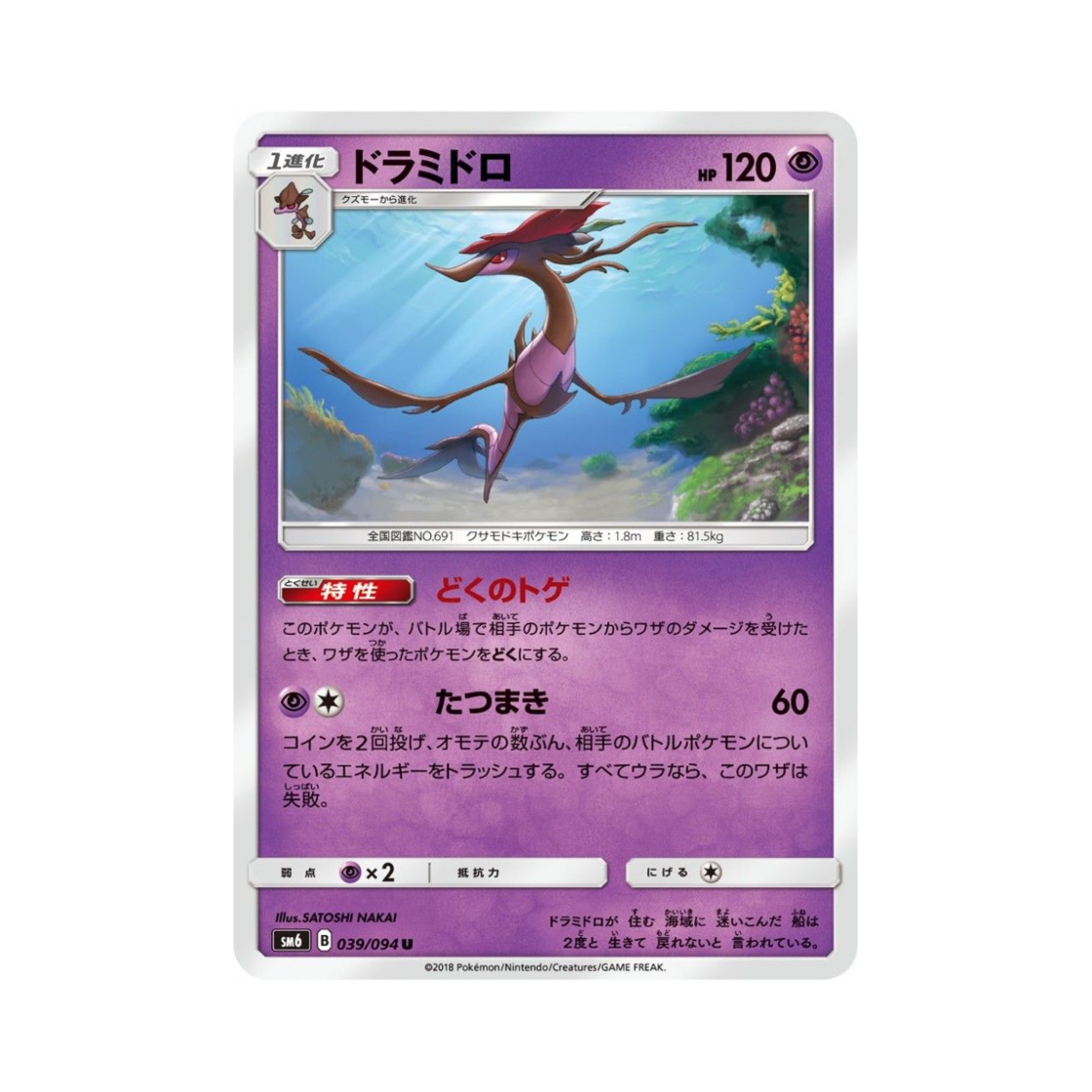 포켓몬 TCG 드래캄 U 금단의 빛 (일어판)(Pokemon TCG Dragalge U Forbidden Light (Japanese Ver.)) - 1
