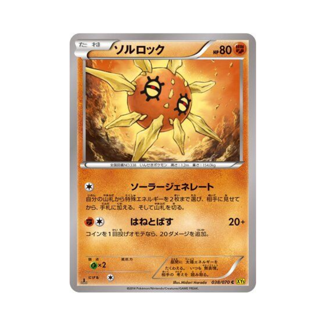 포켓몬 TCG 솔록 C 가이아 볼케이노 퍼스트 에디션 (일어판)(Pokemon TCG Solrock C Gaia Volcano 1st Edition (Japanese Ver.)) - 1