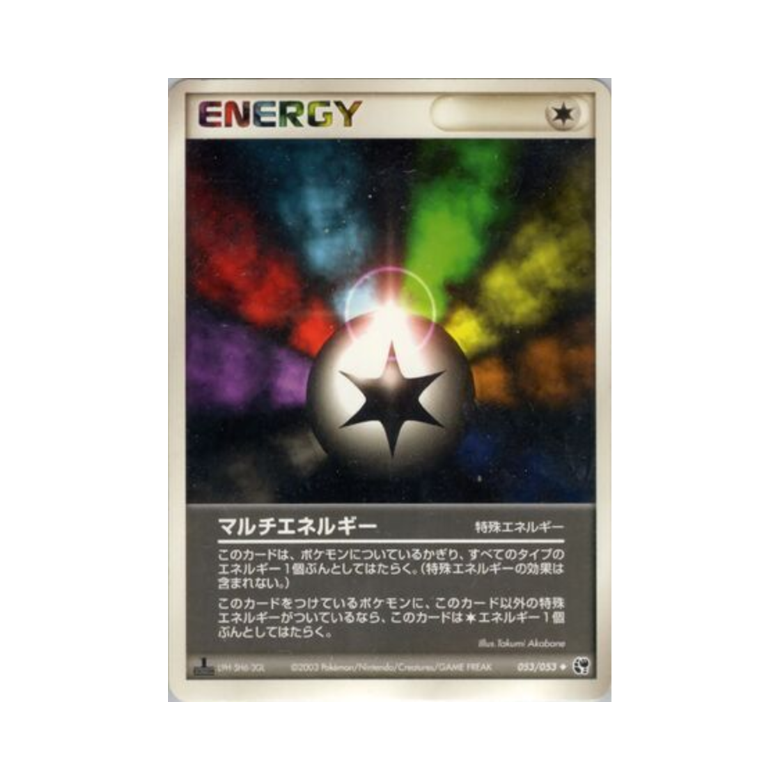 포켓몬 TCG 멀티 에너지 R 사막의 기적 (일어판)(Pokemon TCG Multi Energy R Miracle of the Desert (Japanese Ver.)) - 1