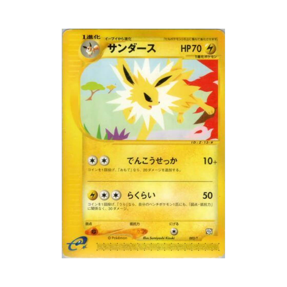 포켓몬 TCG 쥬피썬더 P T 프로모카드 (일어판)(Pokemon TCG Jolteon P T Promos (Japanese Ver.)) - 1