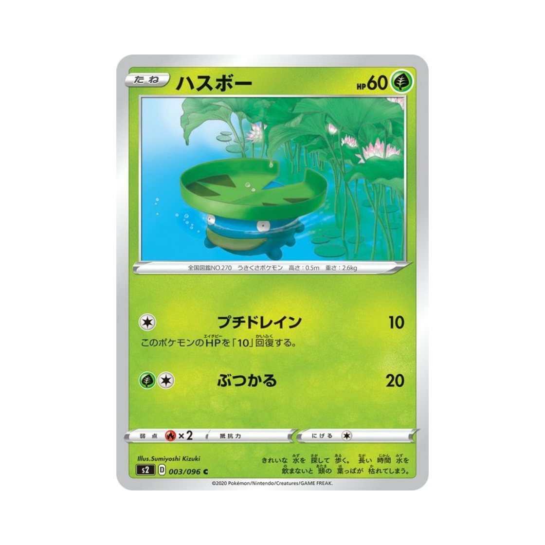 포켓몬 TCG 연꽃몬 C 반역크래시 (일어판)(Pokemon TCG Lotad C Rebellious Clash (Japanese Ver.)) - 1