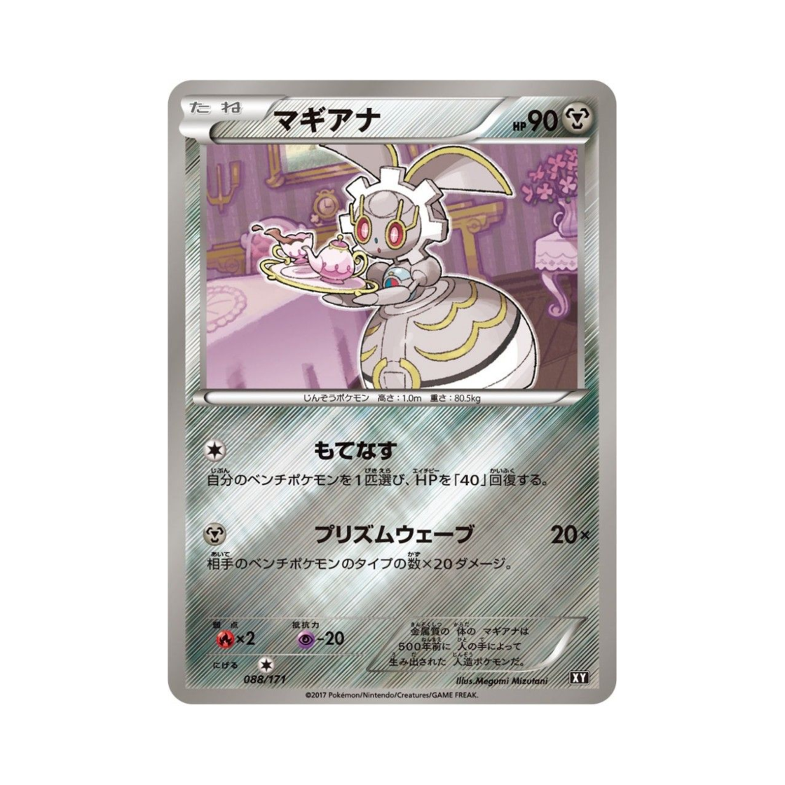 포켓몬 TCG 마기아나 미러 베스트 오브 엑스와이 (일어판)(Pokemon TCG Magearna Mirror THE BEST OF XY (Japanese Ver.))