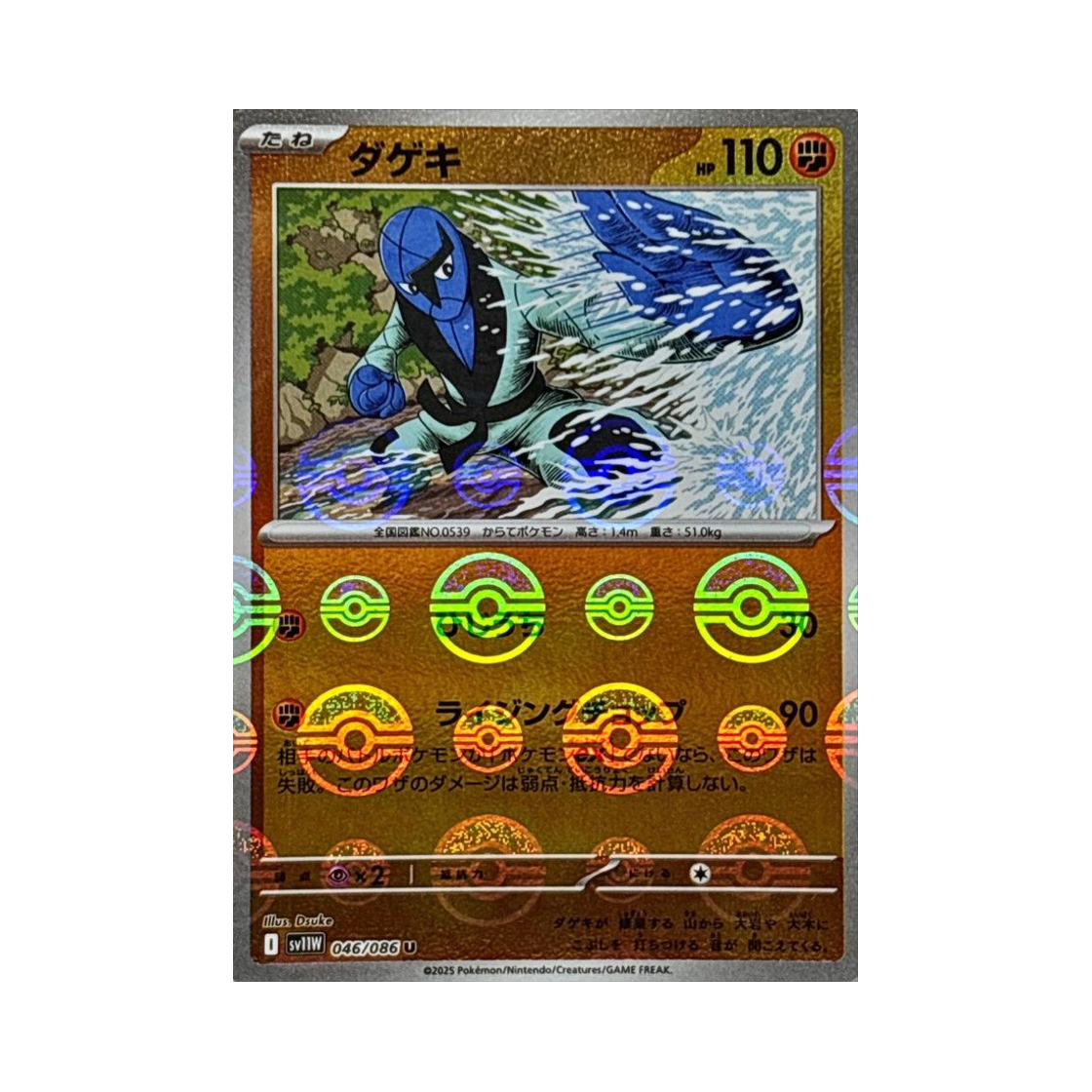포켓몬 TCG 타격귀 U 몬스터볼 미러 화이트 플레어 (일어판)(Pokemon TCG Sawk U Monsterball Mirror White Flare (Japanese Ver.))