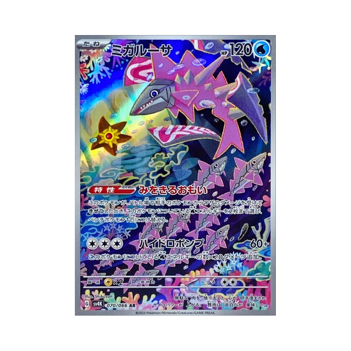 SV4K070-066 Pokemon TCG Veluza AR Ancient Roar (Japanese Ver.)