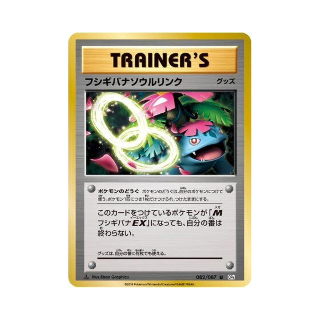 포켓몬 TCG 이상해꽃 소울링크 U 베이스 팩 20주년 기념 퍼스트 에디션 (일어판)(Pokemon TCG Venusaur Spirit Link U 20Th Anniversary 1st Edition (Japanese Ver.)) - 1