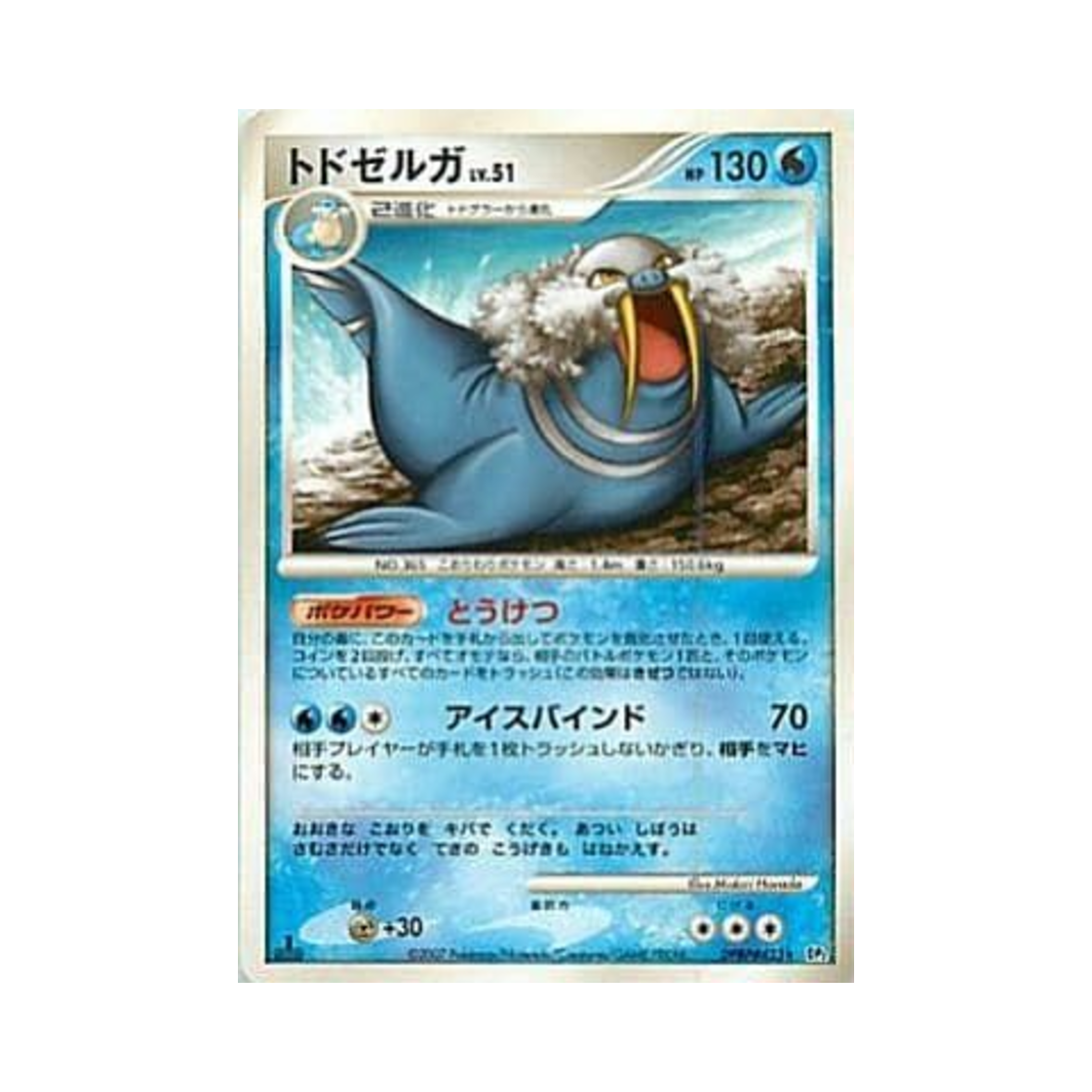 포켓몬 TCG 씨카이저 R 시크릿 오브 더 레이크 (일어판)(Pokemon TCG Walrein R Secret of the Lakes (Japanese Ver.)) - 1