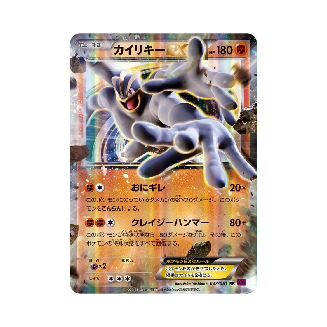 포켓몬 TCG 괴력몬 ex RR 밴디드링 퍼스트 에디션 (일어판)(Pokemon TCG Machamp ex RR Banded Ring 1st Edition (Japanese Ver.))