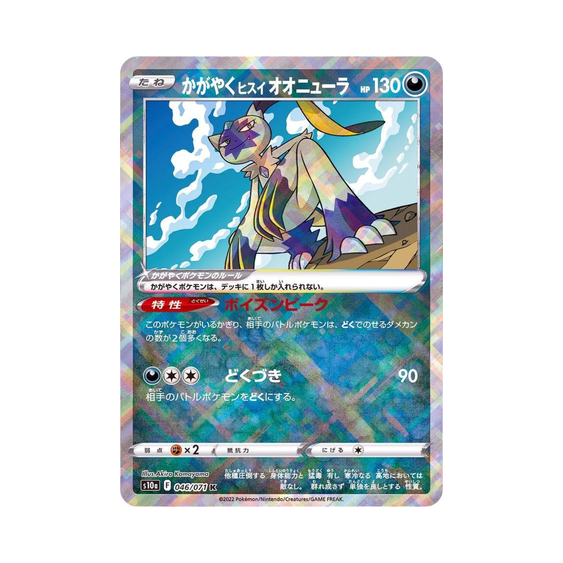 S10A046-071 Pokemon TCG Radiant Hisuian Sneasler K Dark Phantasma (Japanese Ver.)
