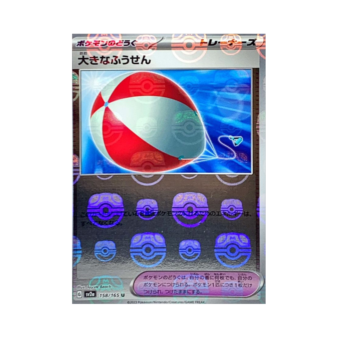 포켓몬 TCG 커다란풍선 U 마스터볼 미러 포켓몬 카드 151 (일어판)(Pokemon TCG Big Air Balloon U Masterball Mirror Pokemon Card 151 (Japanese Ver.)) - 1