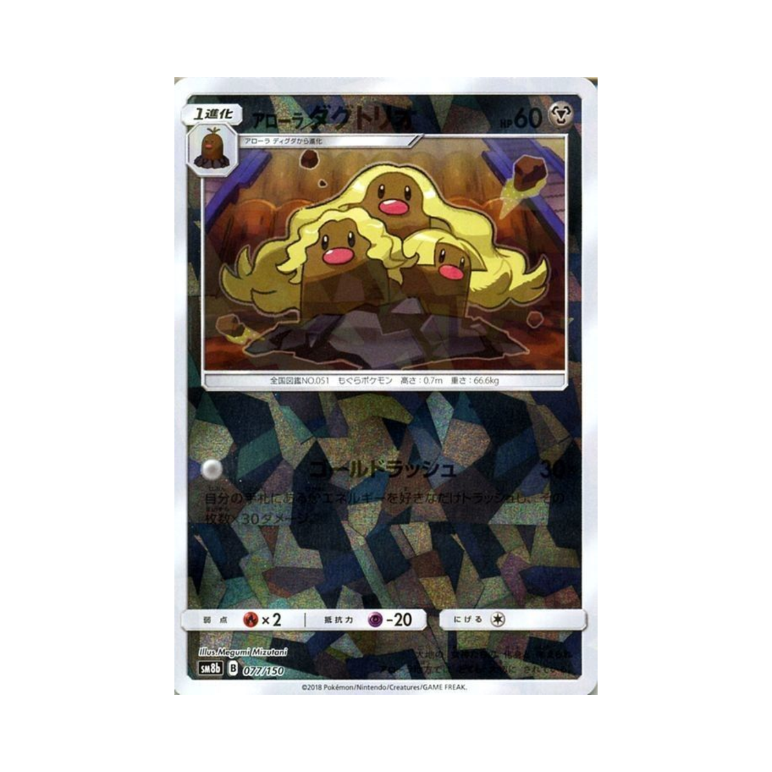 포켓몬 TCG 알로라 닥트리오 미러 GX 울트라샤이니 (일어판)(Pokemon TCG Alolan Dugtrio Mirror Gx Ultra Shiny (Japanese Ver.)) - 1