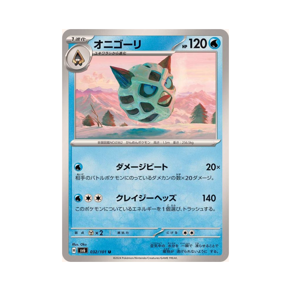 포켓몬 TCG 얼음귀신 U 변환의 가면 (일어판)(Pokemon TCG Glalie U Mask Of Change (Japanese Ver.)) - 1