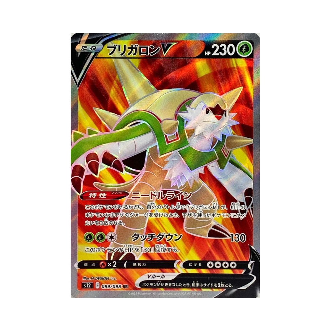 포켓몬 TCG 브리가론 V SR 패러다임트리거 (일어판)(Pokemon TCG Chesnaught V SR Paradigm Trigger (Japanese Ver.)) - 1