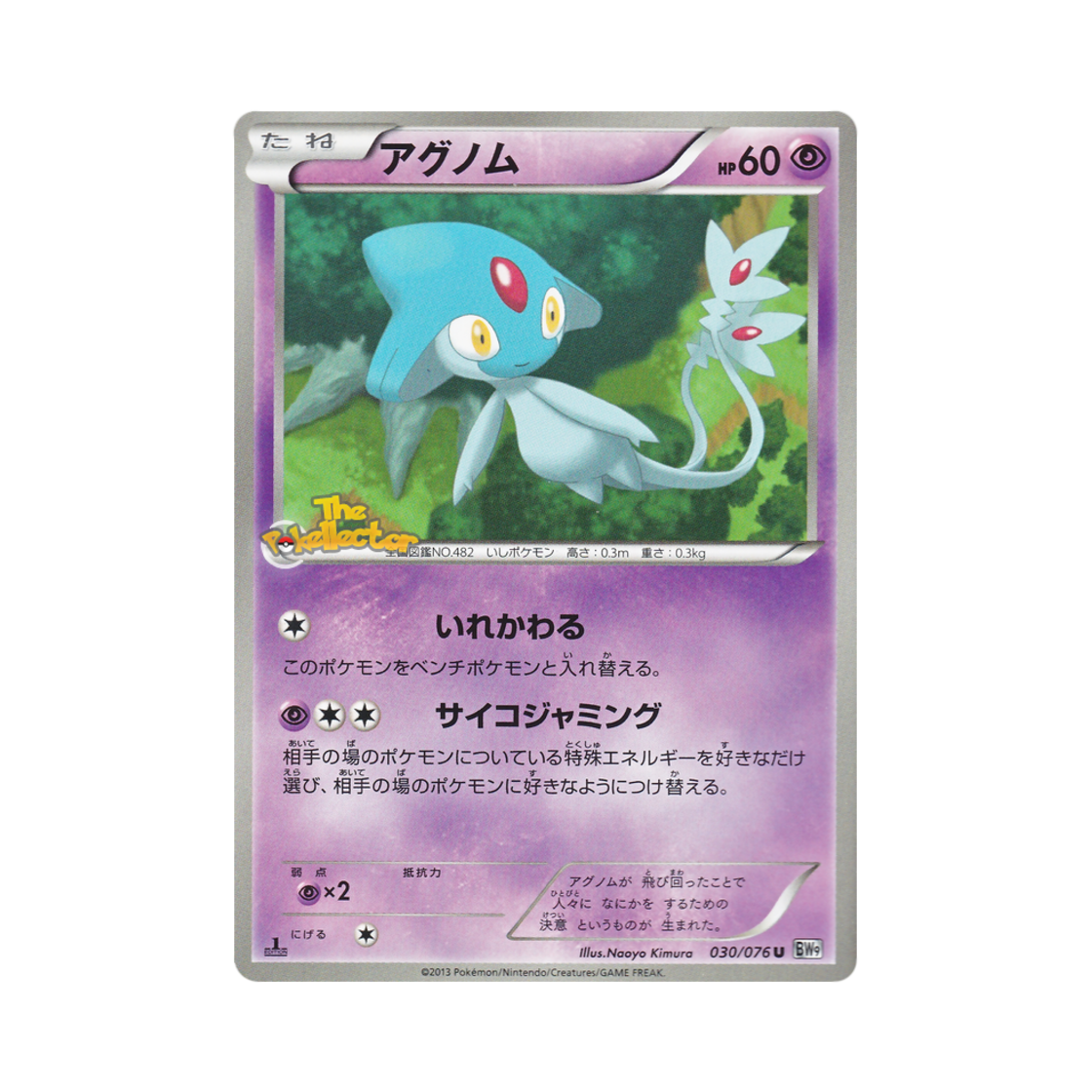 포켓몬 TCG 아그놈 UR 메갈로캐논 퍼스트 에디션 (일어판)(Pokemon TCG Azelf UR Megalo Cannon 1st Edition (Japanese Ver.)) - 1