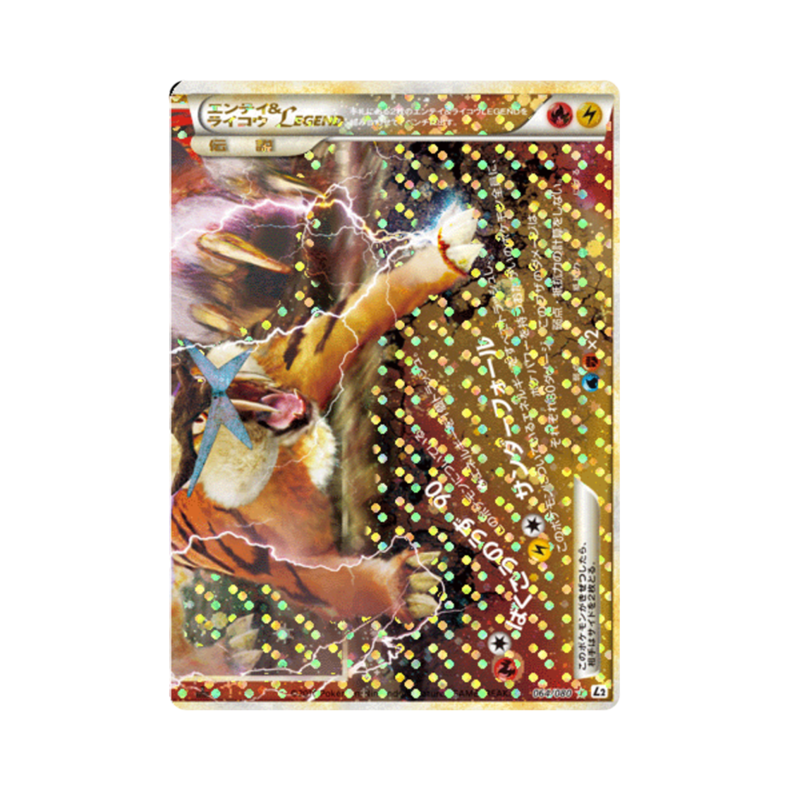 포켓몬 TCG 앤테이&라이코 LEGEND R 리바이빙 레전즈 (일어판)(Pokemon TCG Entei&Raikou LEGEND R Reviving Legends (Japanese Ver.)) - 1