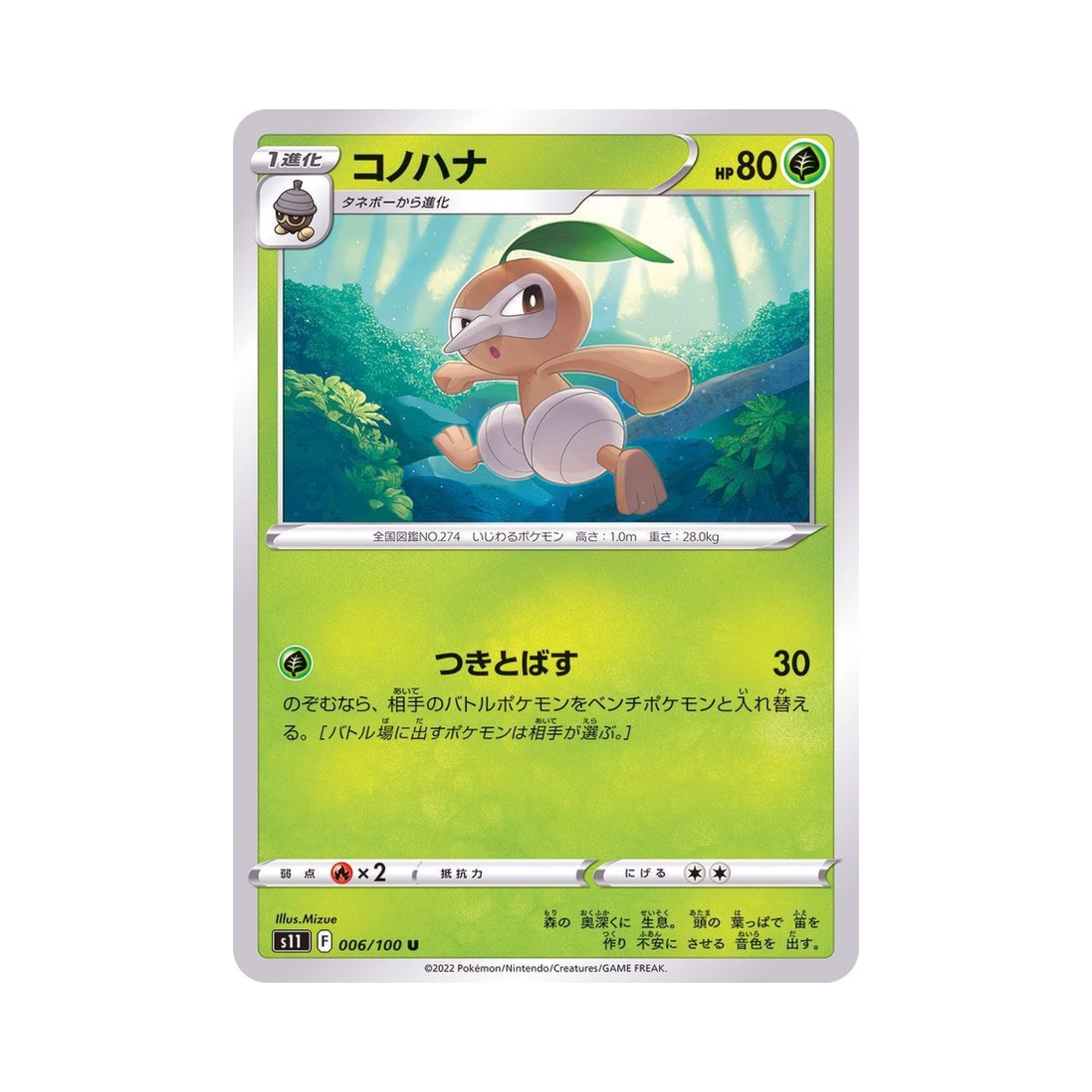 포켓몬 TCG 잎새코 U 로스트어비스 (일어판)(Pokemon TCG Nuzleaf U Lost Abyss (Japanese Ver.)) - 1