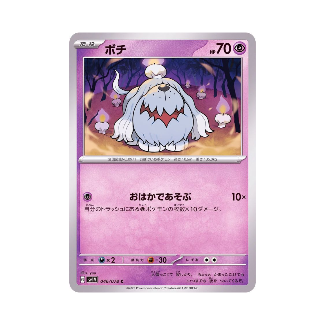 포켓몬 TCG 망망이 C 바이올렛 ex (일어판)(Pokemon TCG Greavard C Violet ex (Japanese Ver.)) - 1