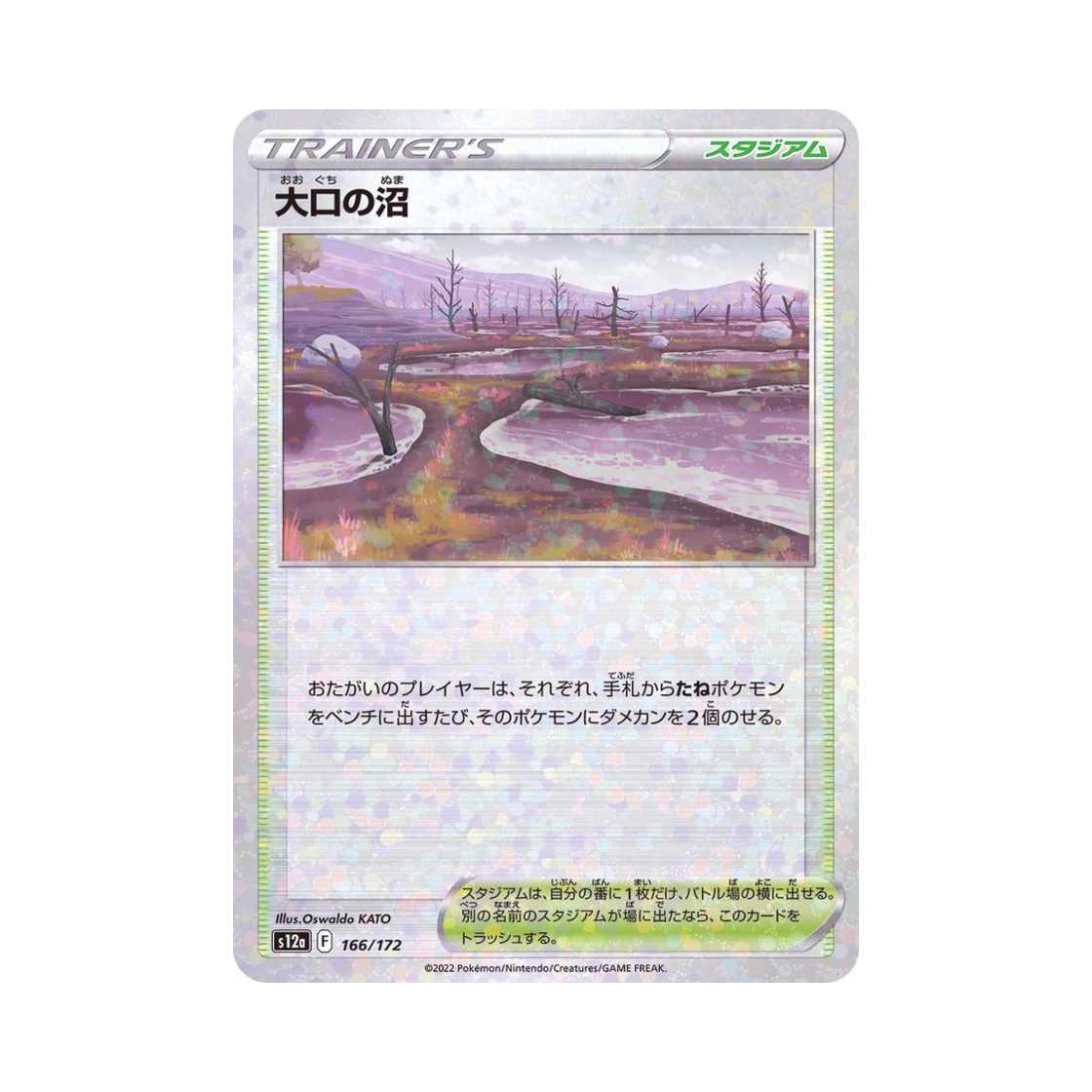 포켓몬 TCG 큰입 늪 미러 VSTAR 유니버스 (일어판)(Pokemon TCG Gapejaw Bog Mirror VSTAR Universe Verse (Japanese Ver.)) - 1