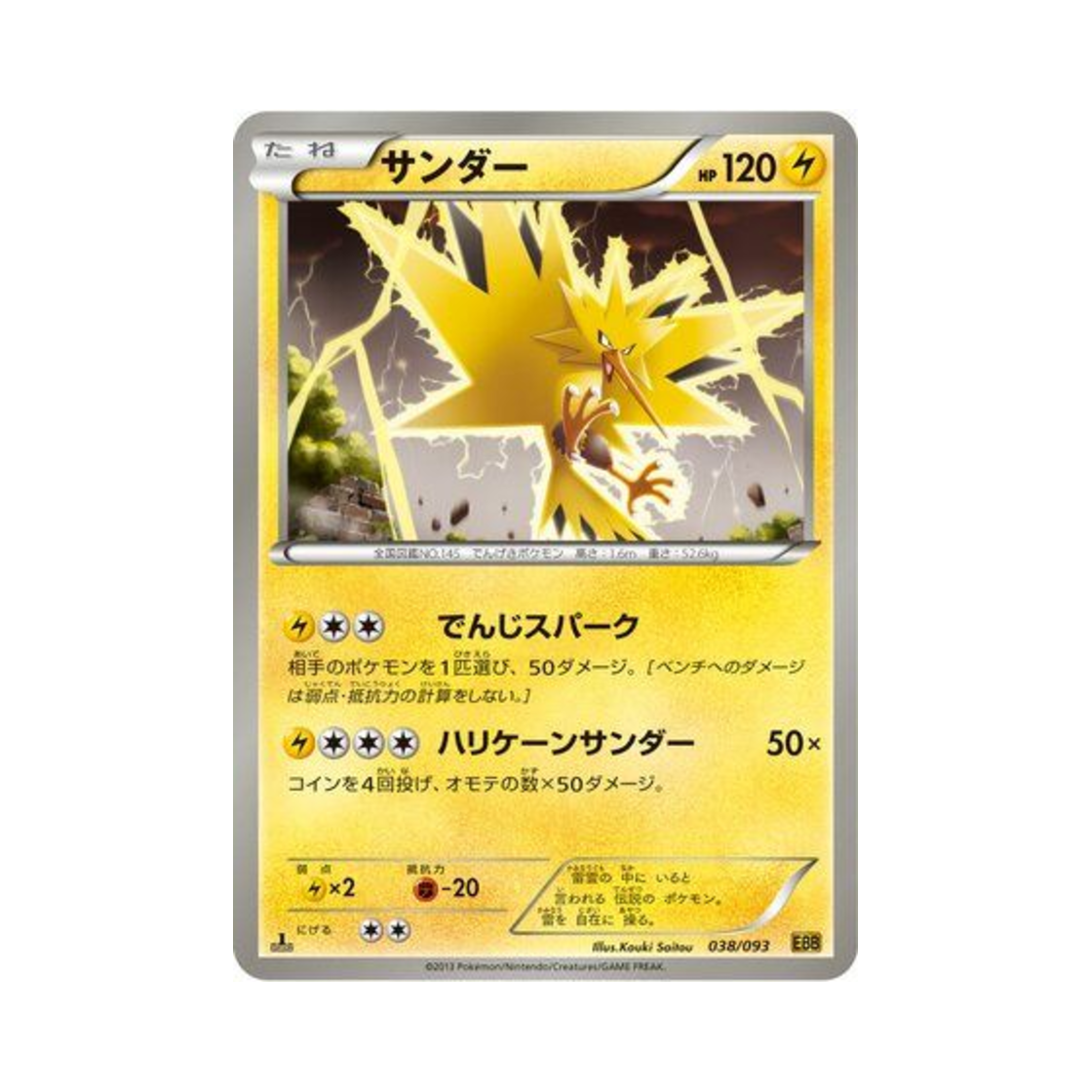 포켓몬 TCG 썬더 ex 배틀 부스트 퍼스트 에디션 (일어판)(Pokemon TCG Zapdos ex Battle Boost 1st Edition (Japanese Ver.)) - 1