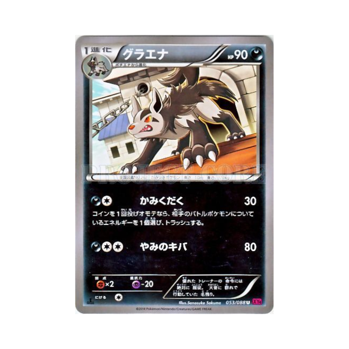 포켓몬 TCG 그라에나 U 팬텀게이트 퍼스트 에디션 (일어판)(Pokemon TCG Mightyena U Phantom Gate 1st Edition (Japanese Ver.))