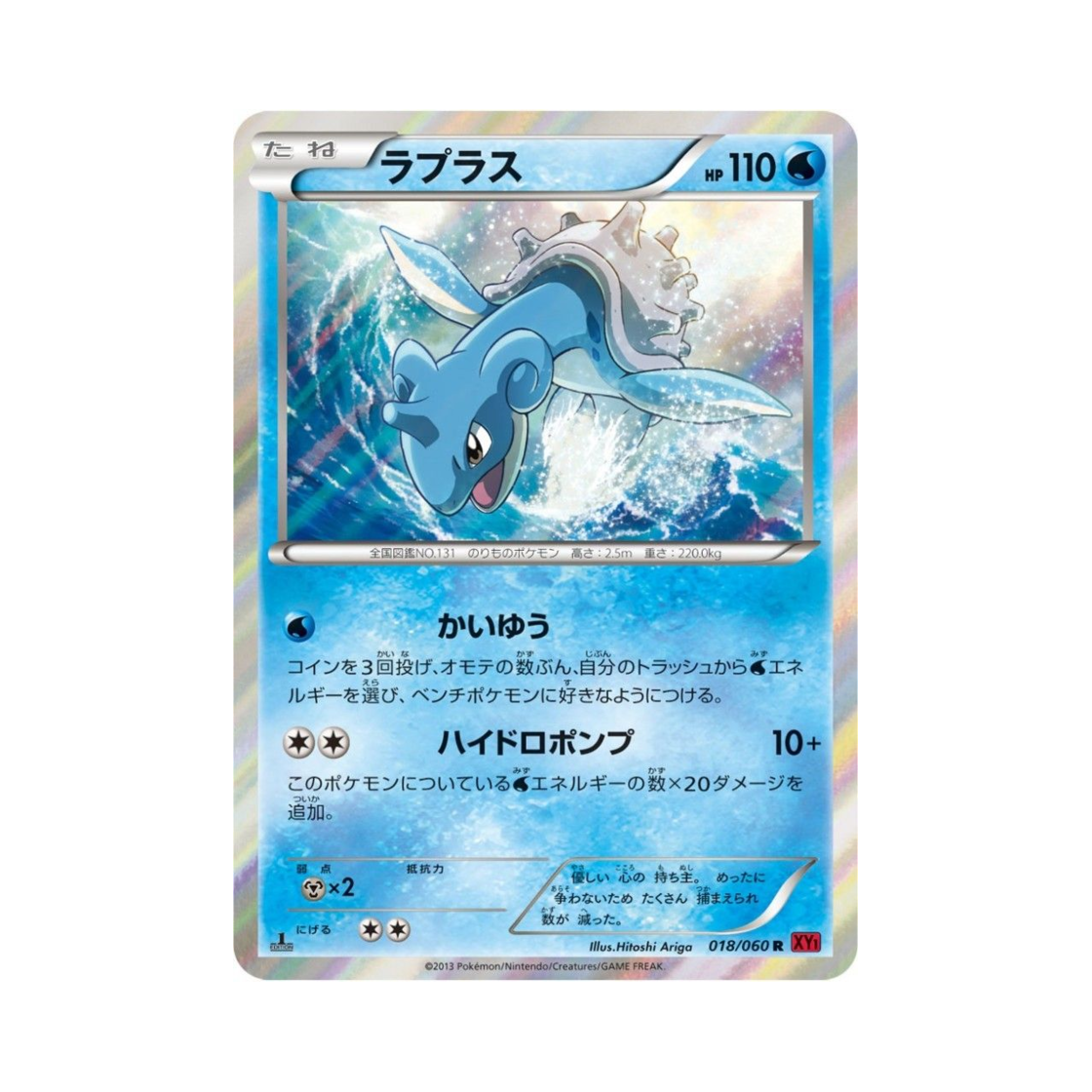 XY1-018-060 Pokemon TCG Lapras R Collection Y 1st Edition (Japanese Ver.)