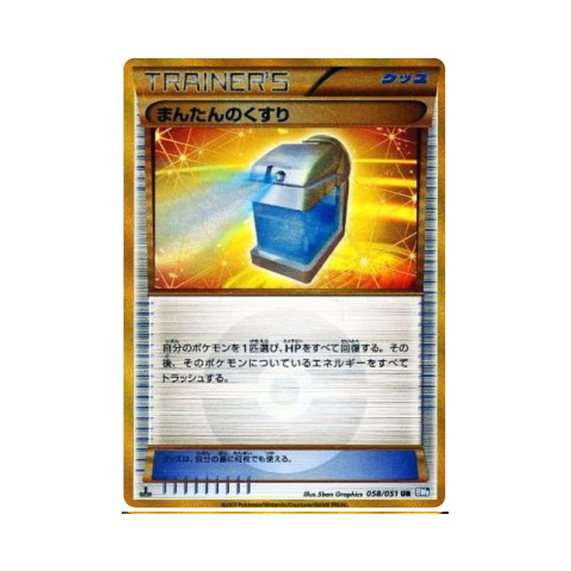 포켓몬 TCG 풀회복약 UR 볼트너클 (일어판)(Pokemon TCG Max Potion UR Thunder Knuckle (Japanese Ver.)) - 1