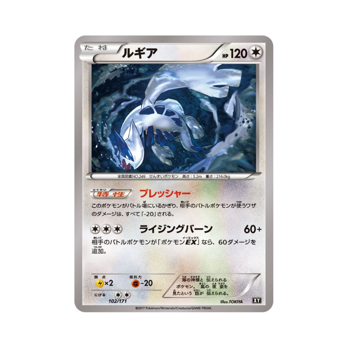 XY102-171 Pokemon TCG Lugia THE BEST OF XY (Japanese Ver.)