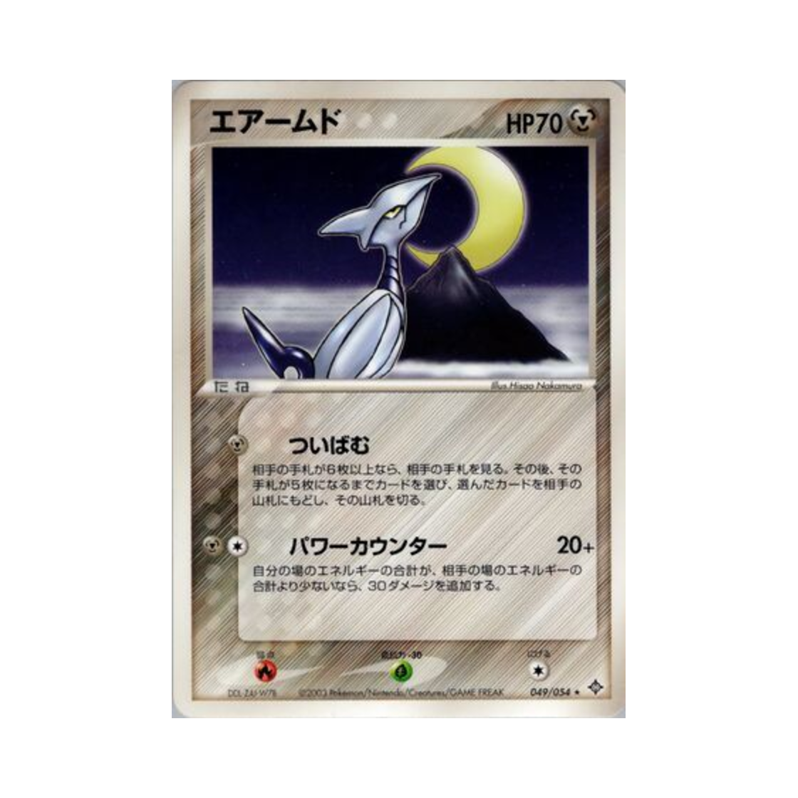 포켓몬 TCG 무장조 R 천공의 지배자 (일어판)(Pokemon TCG Skarmory R Rulers Of The Heavens (Japanese Ver.)) - 1
