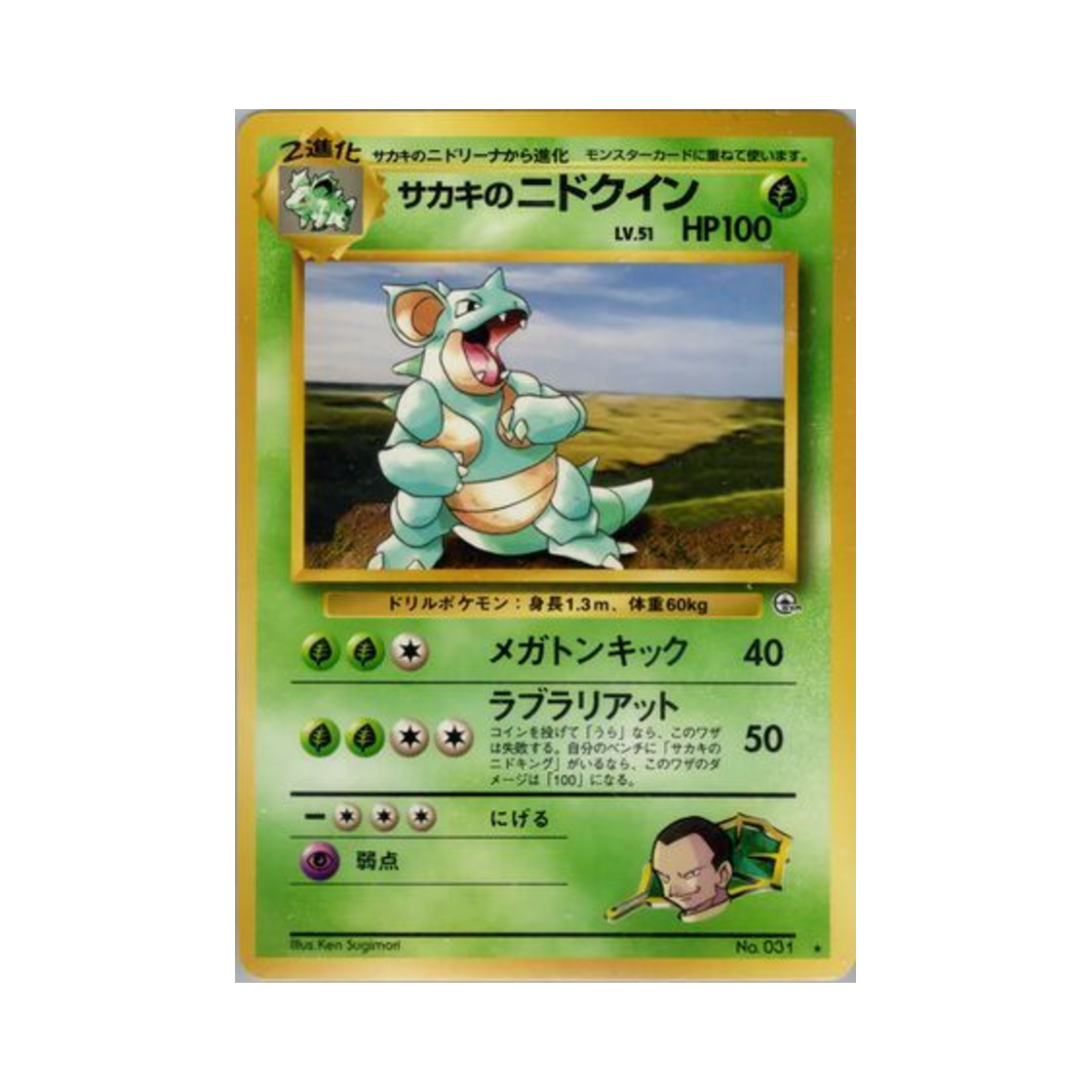 포켓몬 TCG 비주기의 니드퀸 R 첼린지 프럼 더 다크니스 (일어판)(Pokemon TCG Giovanni's Nidoqueen R Challenge From The Darkness (Japanese Ver.)) - 1