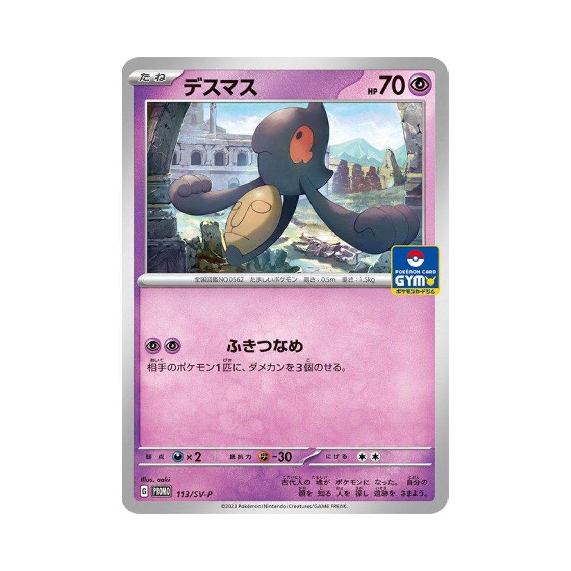 포켓몬 TCG 데스마스 P 스칼렛&바이올렛 프로모 카드 (일어판)(Pokemon TCG Yamask P Scarlet & Violet Promos (Japanese Ver.))