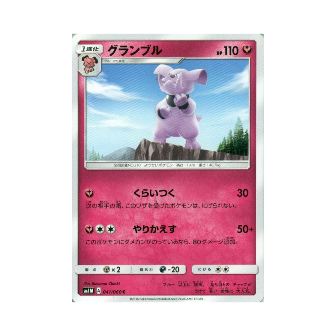 포켓몬 TCG 그랑블루 C 문 컬렉션 (일어판)(Pokemon TCG Granbull C Collection Moon (Japanese Ver.)) - 1