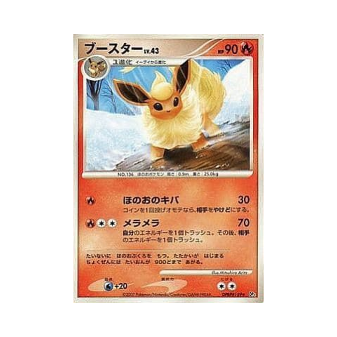 포켓몬 TCG 부스터 R 던 대쉬 (일어판)(Pokemon TCG Flareon R Dawn Dash (Japanese Ver.)) - 1