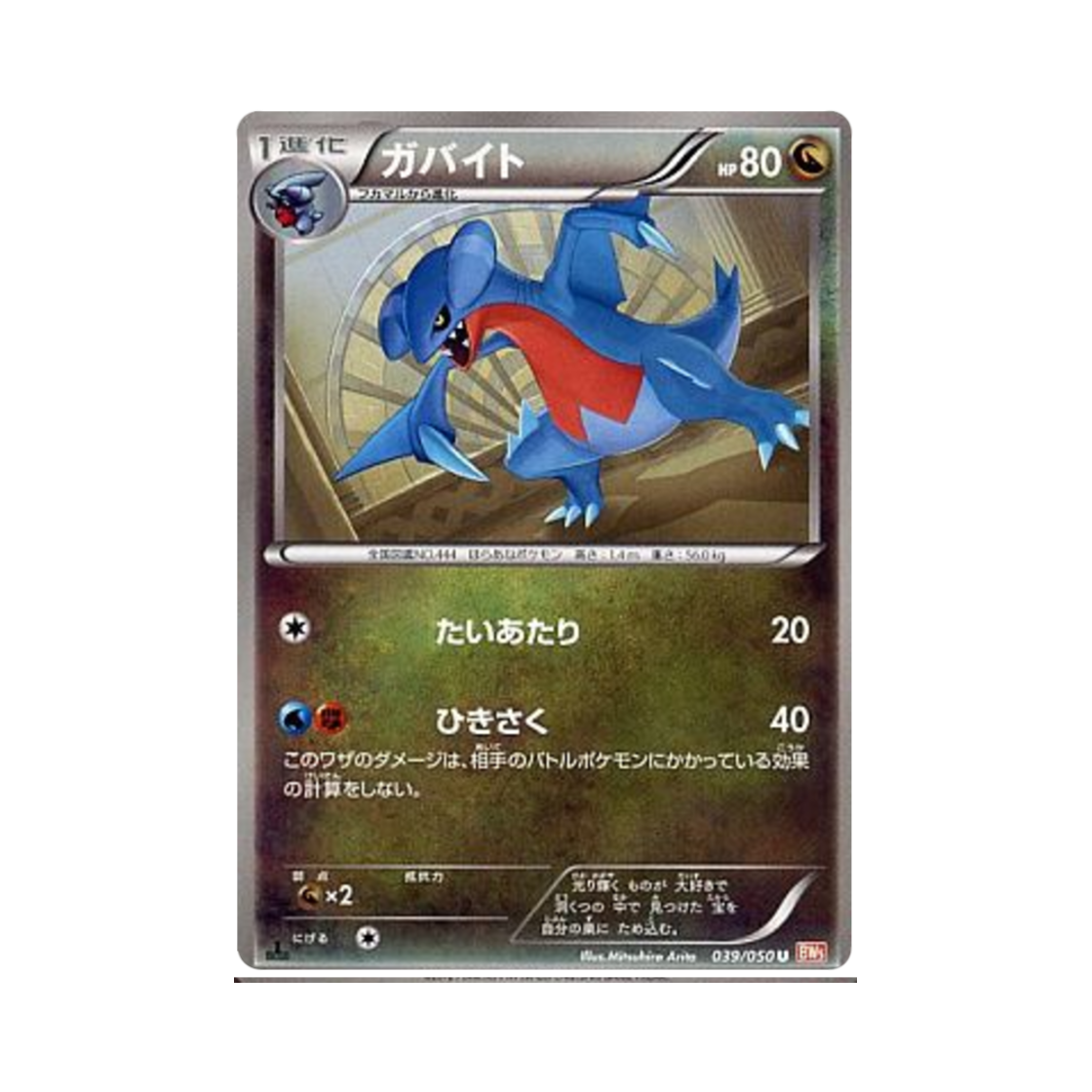포켓몬 TCG 한바이트 U 드래곤 블레이드 퍼스트 에디션 (일어판)(Pokemon TCG Gabite U Dragon Blade 1st Edition (Japanese Ver.))