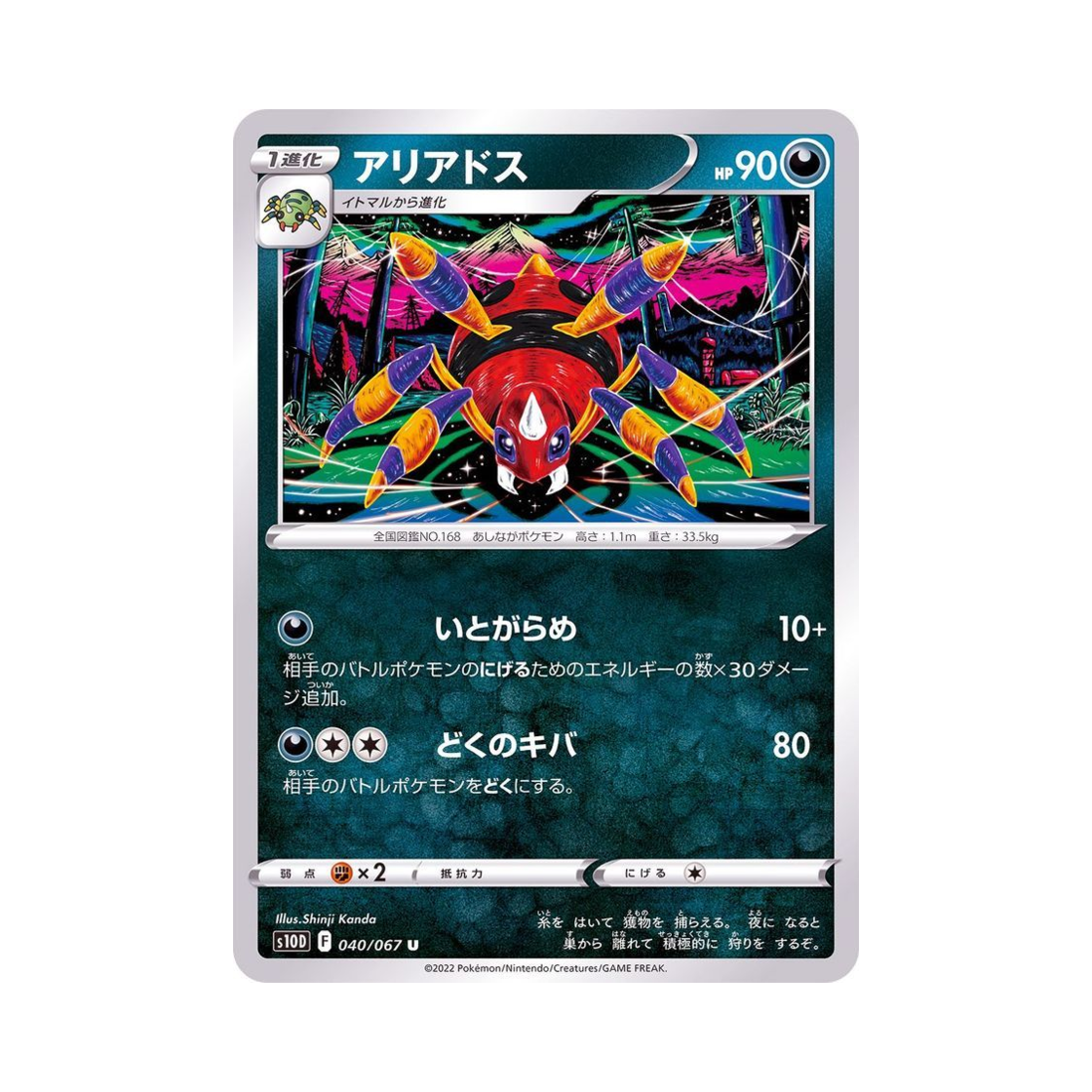 포켓몬 TCG 아리아도스 U 타임게이저 (일어판)(Pokemon TCG Ariados U Time Gazer (Japanese Ver.)) - 1