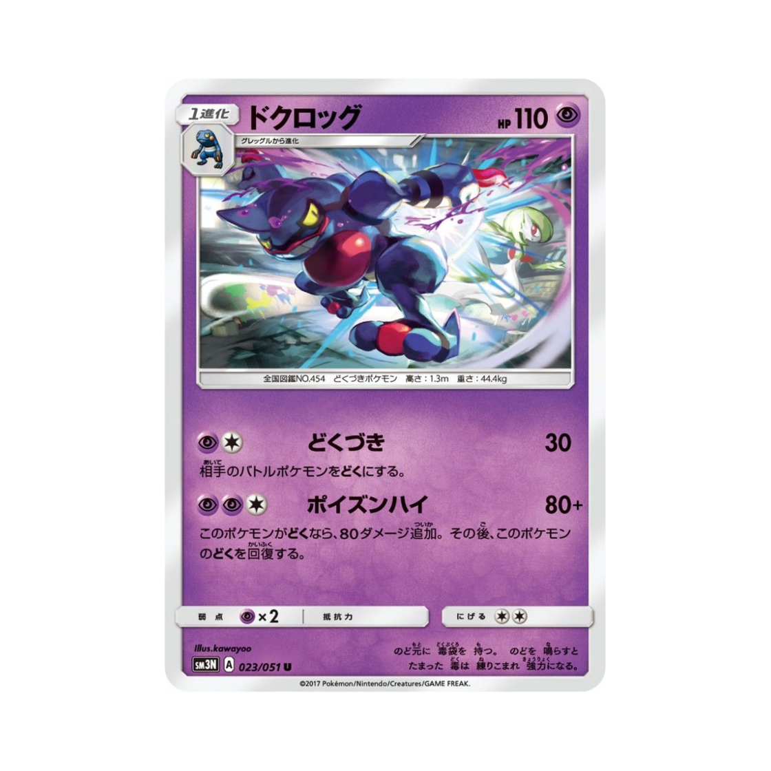 SM3N023-051 Pokemon TCG Toxicroak U Light-Devouring Darkness (Japanese Ver.)