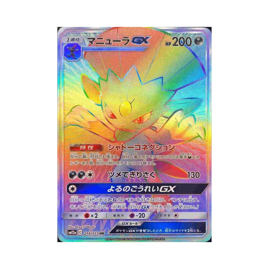 SM12A216-173 Pokemon TCG Weavile GX HR Tag All Stars (Japanese Ver.)