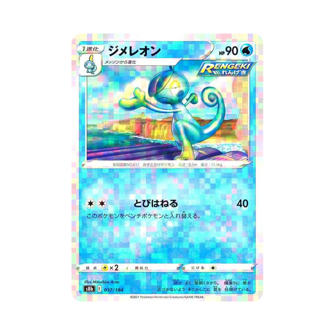 포켓몬 TCG 누겔레온 미러 VMAX 클라이맥스 (일어판)(Pokemon TCG Drizzile Mirror Vmax Climax (Japanese Ver.))