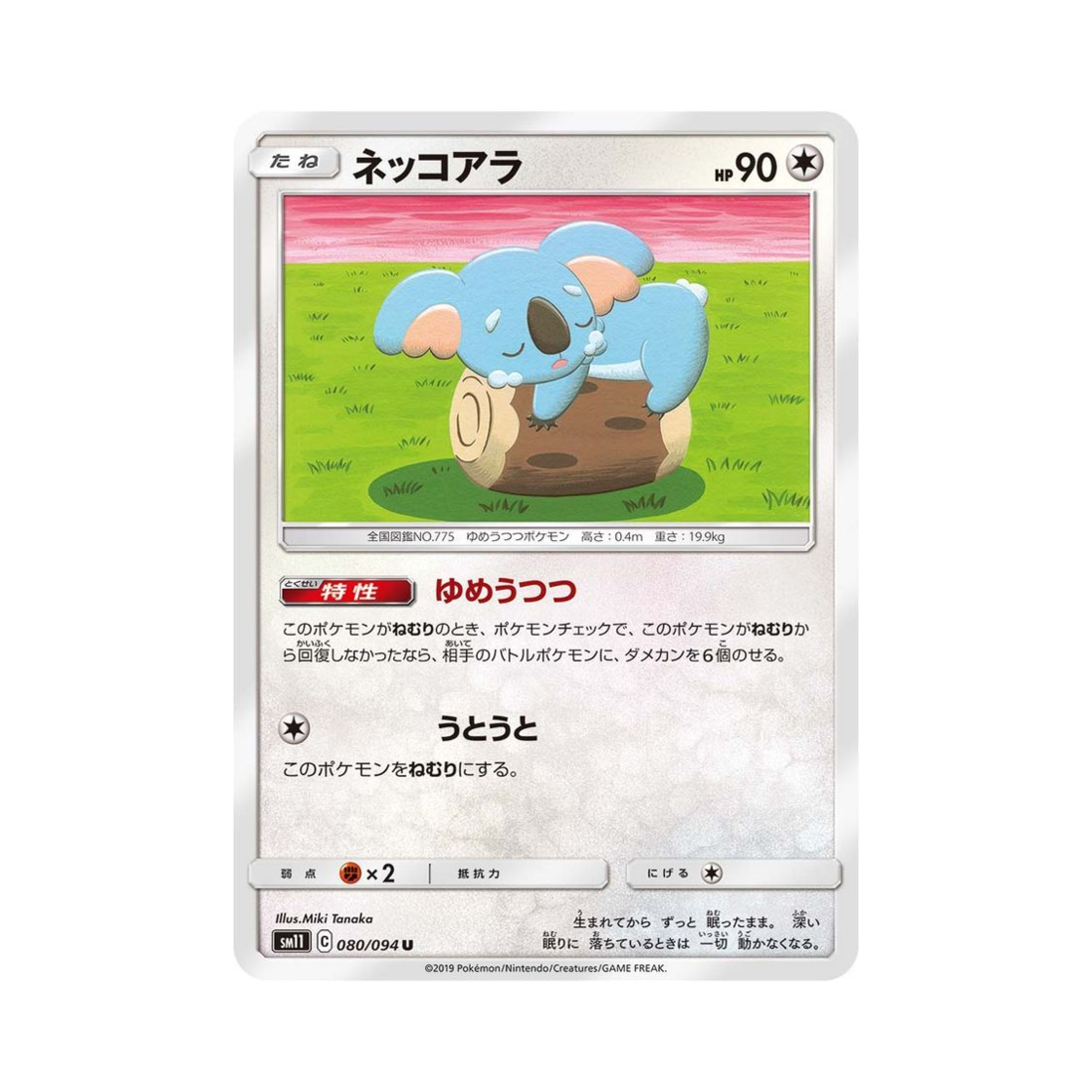 포켓몬 TCG 자말라 U 미라클트윈 (일어판)(Pokemon TCG Komala U Miracle Twin (Japanese Ver.)) - 1