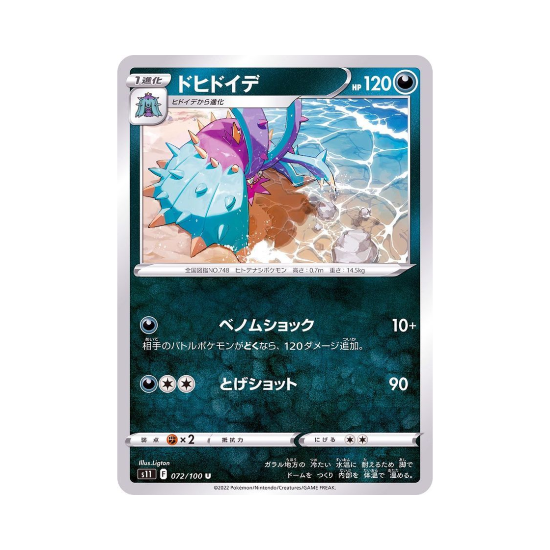 포켓몬 TCG 더시마사리 U 로스트어비스 (일어판)(Pokemon TCG Toxap ex U Lost Abyss (Japanese Ver.)) - 1
