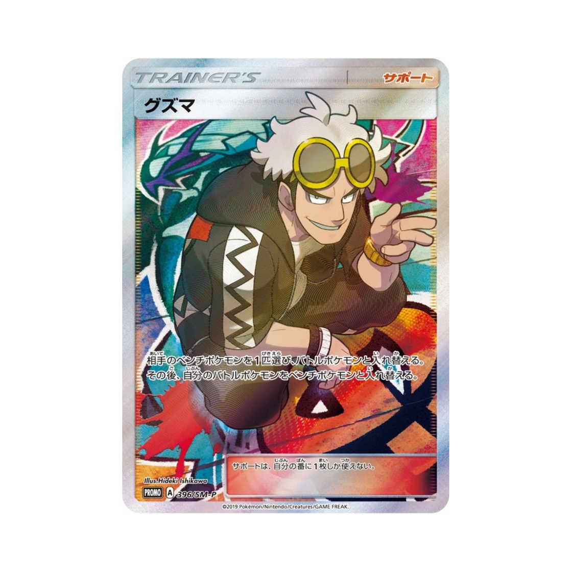 PROMO396-SM-P Pokemon TCG Guzma P Sun & Moon Promos (Japanese Ver.)