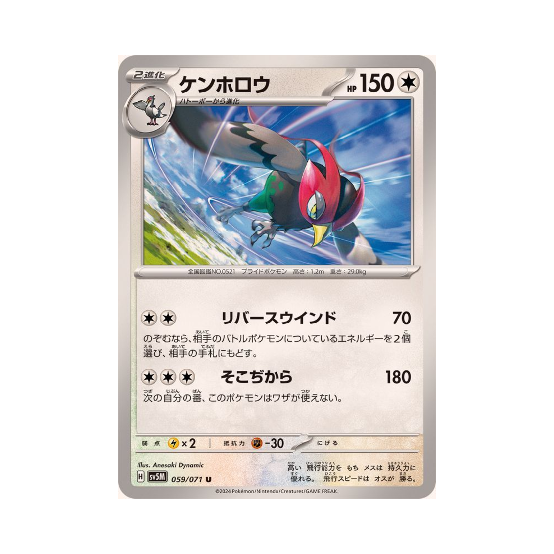 포켓몬 TCG 켄호로우 U 사이버저지 (일어판)(Pokemon TCG Unfezant U Cyber Judge (Japanese Ver.)) - 1
