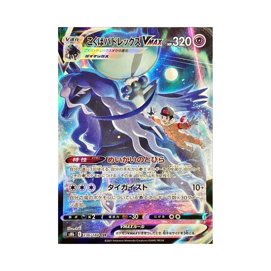 S8B236-184 Pokemon TCG Shadow Rider Calyr ex VMAX CSR Vmax Climax (Japanese Ver.)